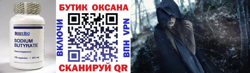 Бутират оксана  Мглин 